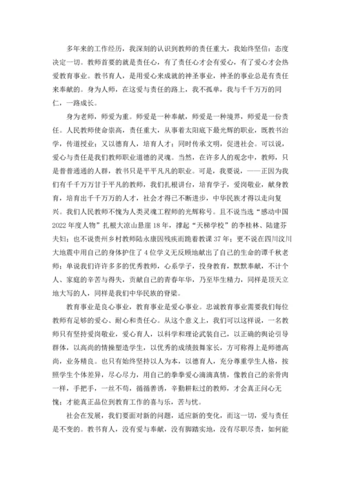 爱心与责任演讲稿.docx