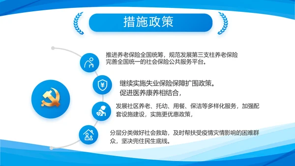 蓝色简约党支部工作专题动态PPT
