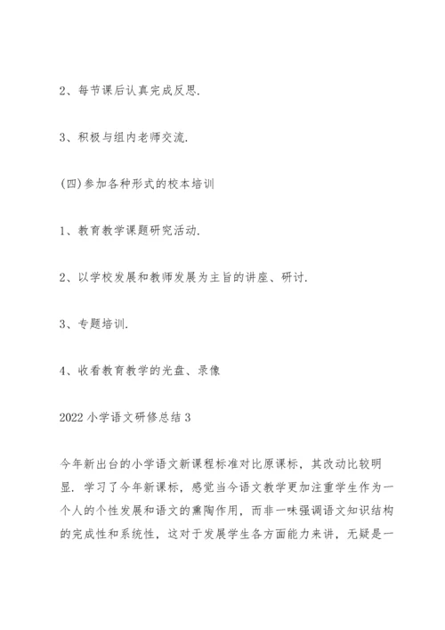 2022小学语文研修总结10篇.docx
