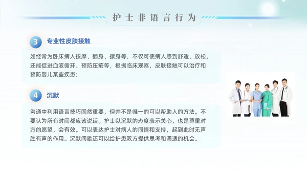 科技风蓝色护士行为规范护士职业道德护理学培训PPT课件