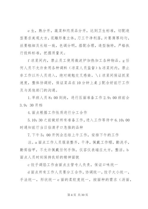 后厨的规章制度范文合集.docx