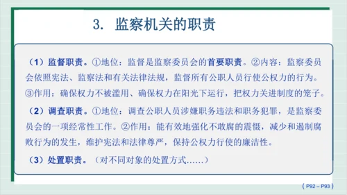 【核心考点】第三单元 人民当家作主 复习课件(共40张PPT)