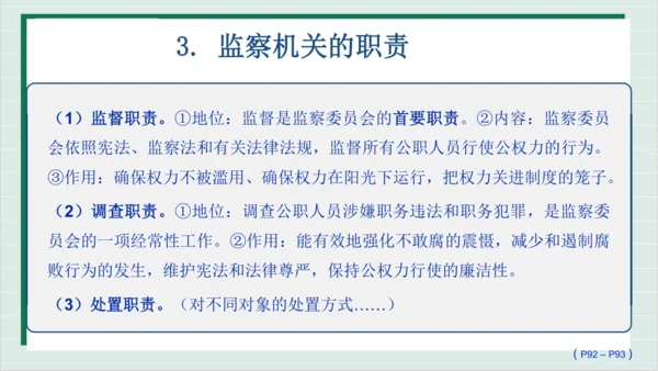 【核心考点】第三单元 人民当家作主 复习课件(共40张PPT)