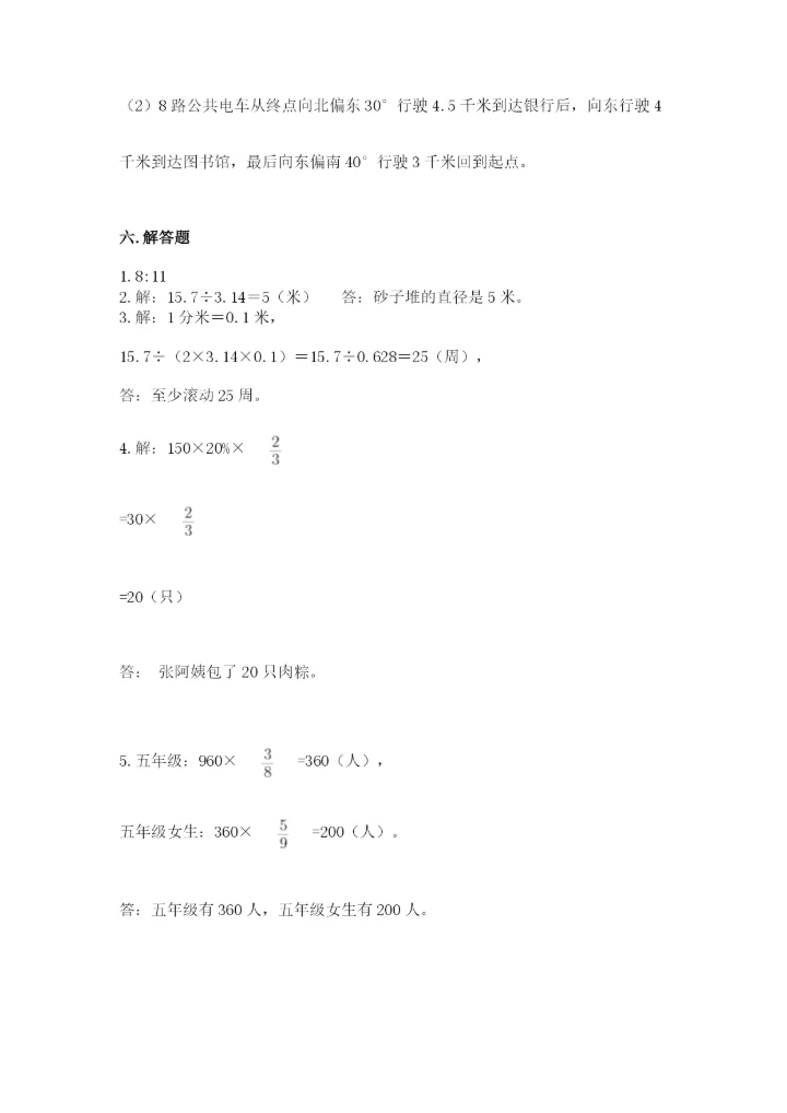2022人教版六年级上册数学期末测试卷精品（突破训练）.docx