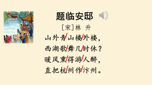 第12课 《古诗三首》  课件