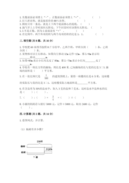 张家口市涿鹿县六年级下册数学期末测试卷及完整答案1套.docx
