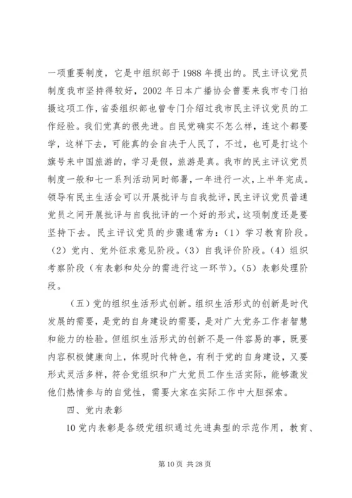 将党建工作写入在国有企业公司章程的5篇 (4).docx