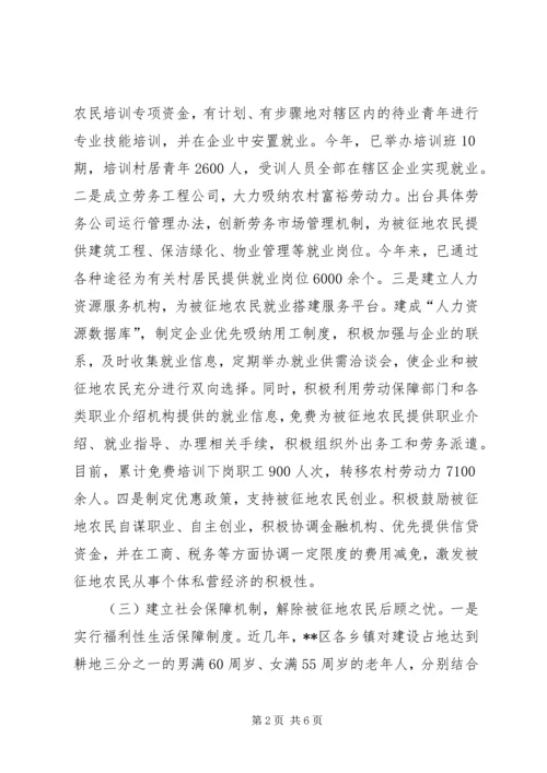 做好被征地农民安置工作问题分析及对策 (2).docx