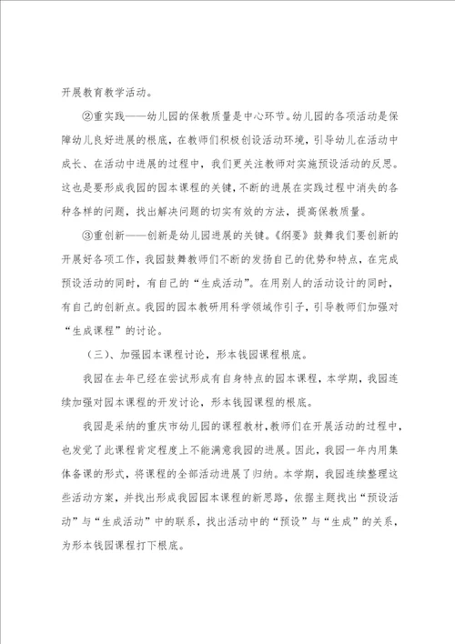 关于幼儿园教学周总结三篇