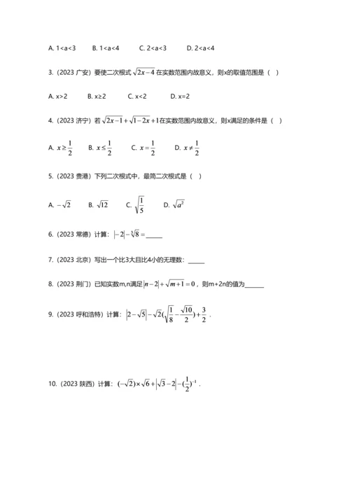 2023年二次根式知识点总结.docx