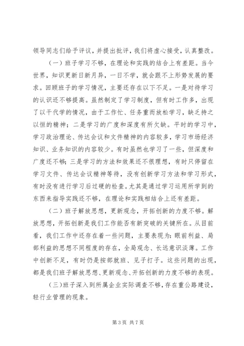 县交通局领导班子民主生活会发言提纲 (2).docx