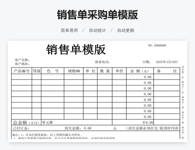 销售单采购单模版