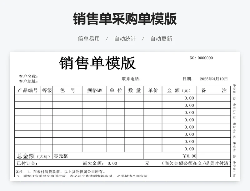 销售单采购单模版