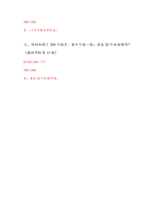 《2.3解决问题（2）》（教案）人教版三年级数学下册
