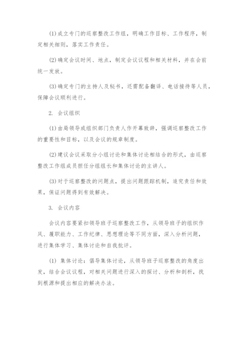 自然资源局领导班子巡察整改专题民主生活会工作方案.docx