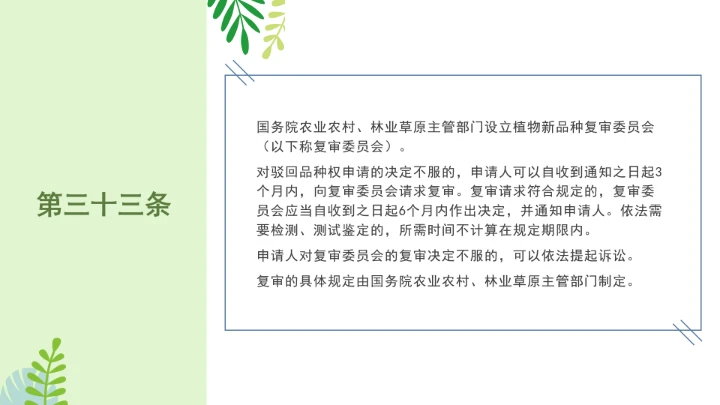 普法全文学习2025年4月新修订《中华人民共和国植物新品种保护条例》PPT课件