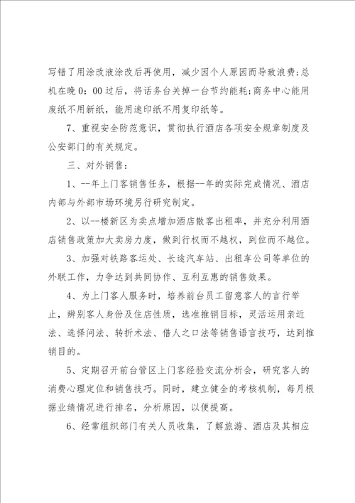 2022酒店前厅部年终工作总结范文3篇