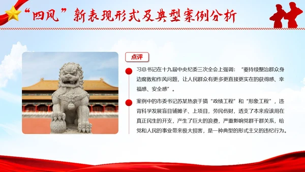 纠四风树新风作风建设党性教育党建PPT课件党课