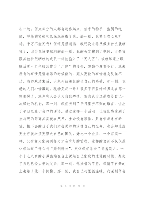 拓展培训个人总结7篇.docx