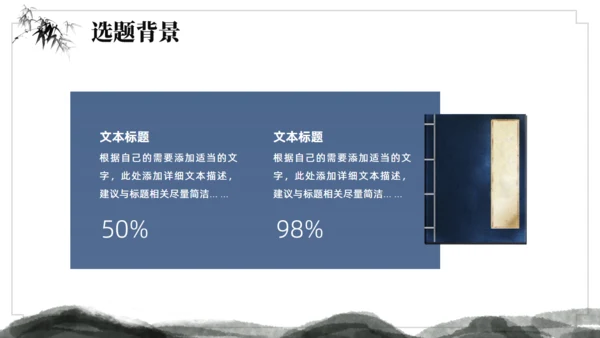 水墨中国风论文答辩通用ppt模板