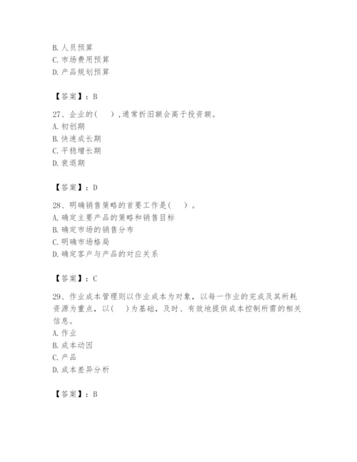 2024年初级管理会计之专业知识题库附参考答案【完整版】.docx