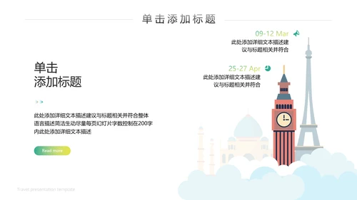 徒步旅游户外登山旅行通用宣传PPT模板