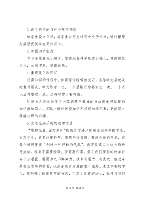 《变革的力量——透视教育改革》读后感.docx