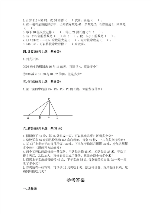 北师大版数学四年级上册期末测试卷加答案解析