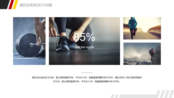 运动健身无止境的拼搏通用PPT模板