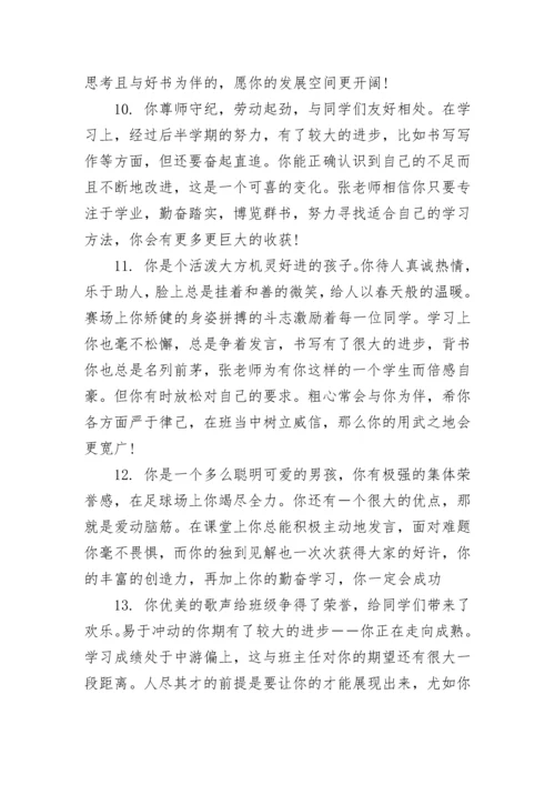 最新高中班主任学生评语.docx