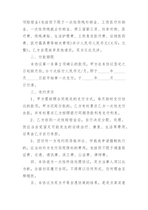 工伤一次性赔偿协议书_8.docx