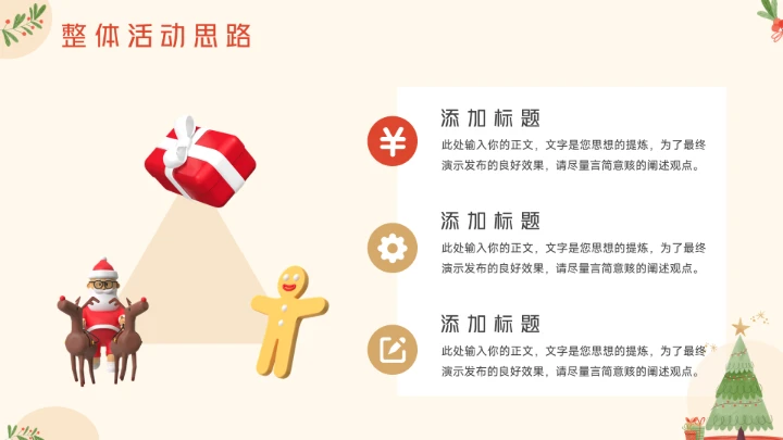 卡通风圣诞节主题活动策划PPT模板