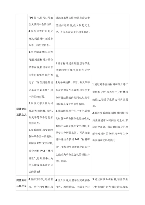 第8课 革命先行者孙中山【2024秋统编八上历史精简课堂（教案+素材）】
