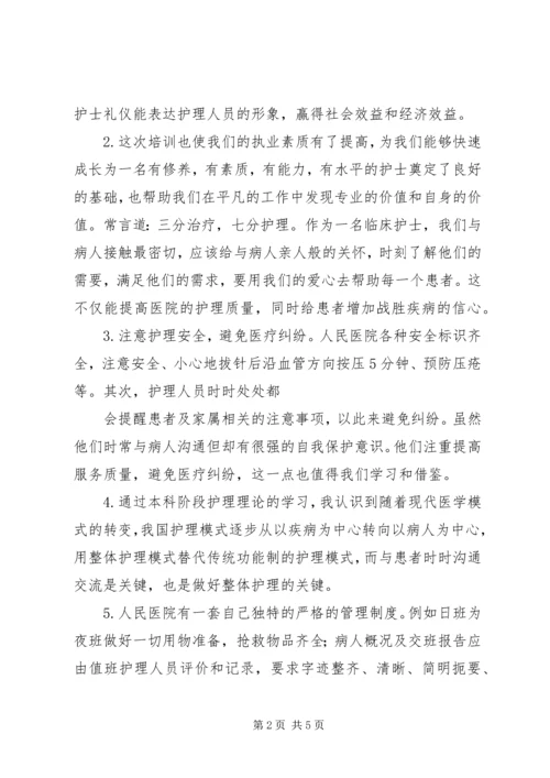 人民医院进修心得体会.docx