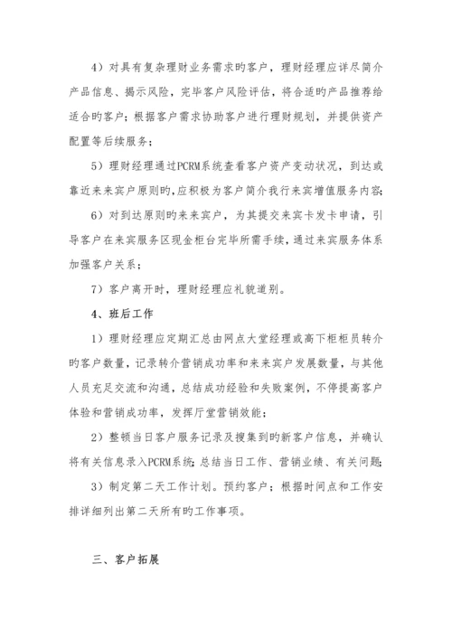 坐销理财经理规范化工作手册.docx