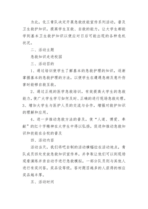 2023年世界急救日宣传活动方案.docx