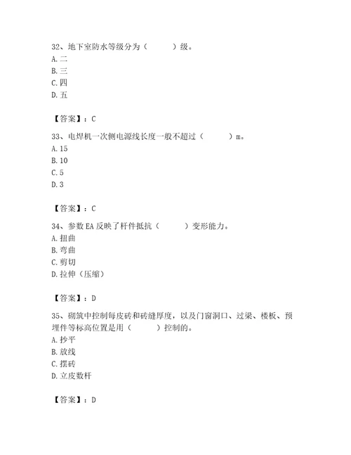 2023年施工员之土建施工基础知识考试题库及答案基础提升