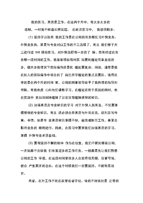 外贸公司实习报告2020