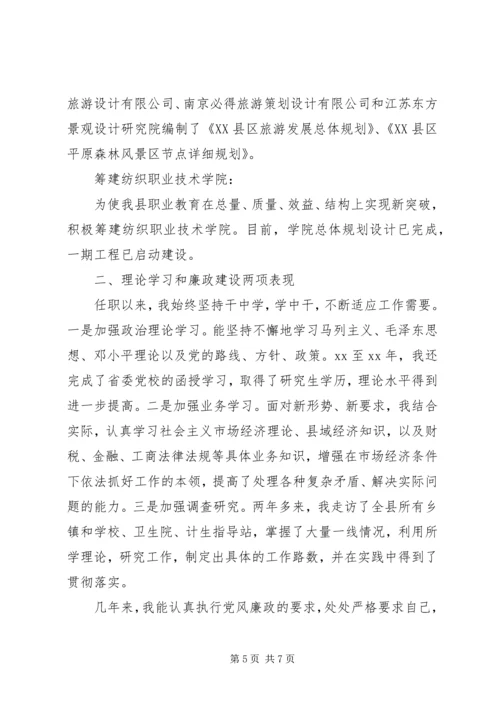 人民政府副县长述职报告范文.docx