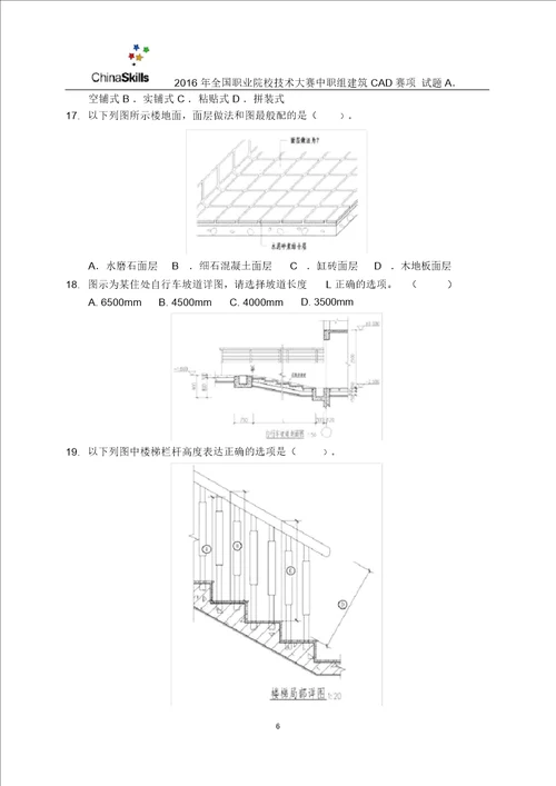 全国职业院校技能大赛建筑CAD识图试卷