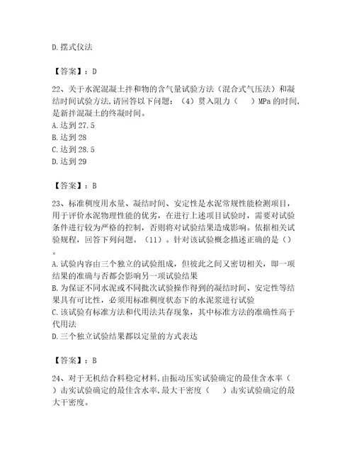 2023年试验检测师之道路工程题库含答案（典型题）