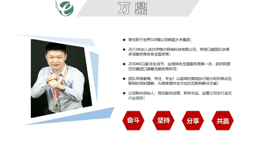 集团公司介绍免费通用PPT模板