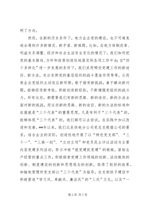 电力创新与党的建设.docx