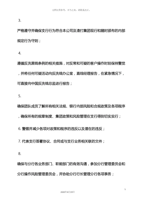 银行董事长岗位职责.docx