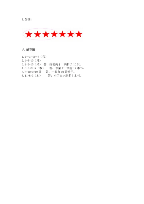 小学一年级上册数学期末测试卷（培优a卷）.docx