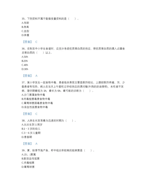 2022年国家公共营养师之二级营养师提升题型题库加解析答案.docx