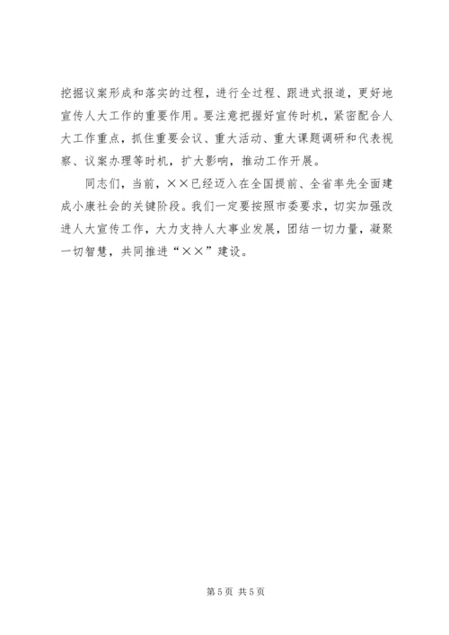 副市长在全市人大宣传工作座谈会上的讲话材料.docx