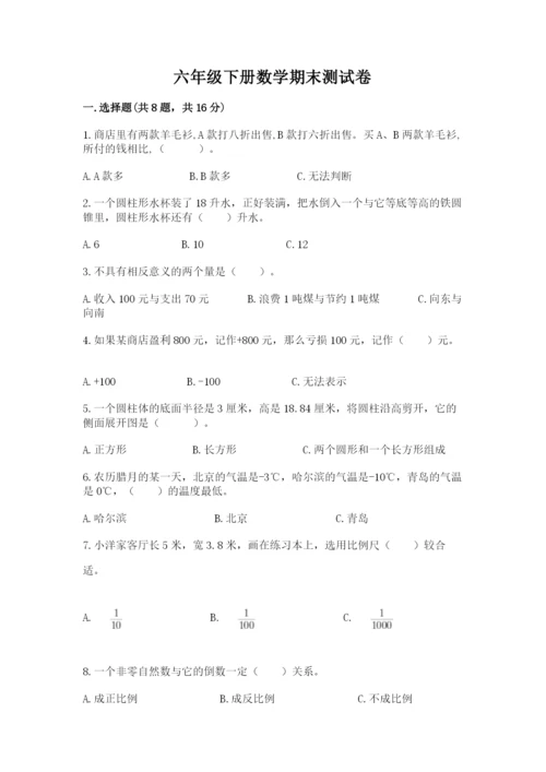 六年级下册数学期末测试卷附答案（满分必刷）.docx