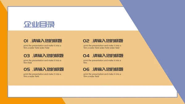 橘色蓝色拼接企业培训PPT模板
