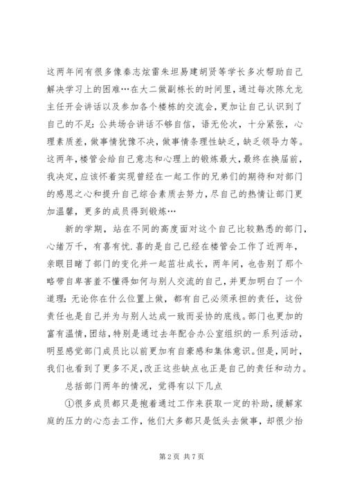 楼管会工作计划.docx